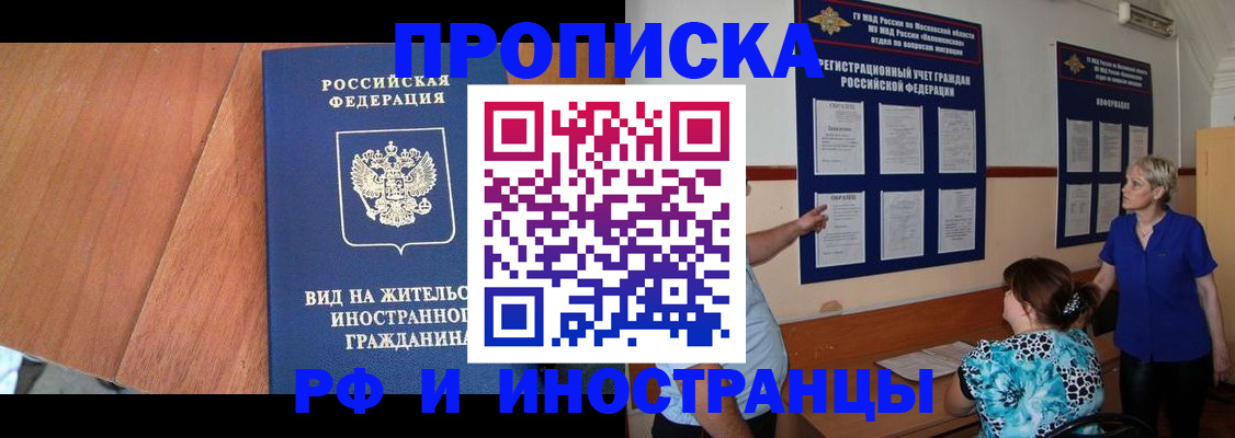 временная регистрация для всех в Александровске