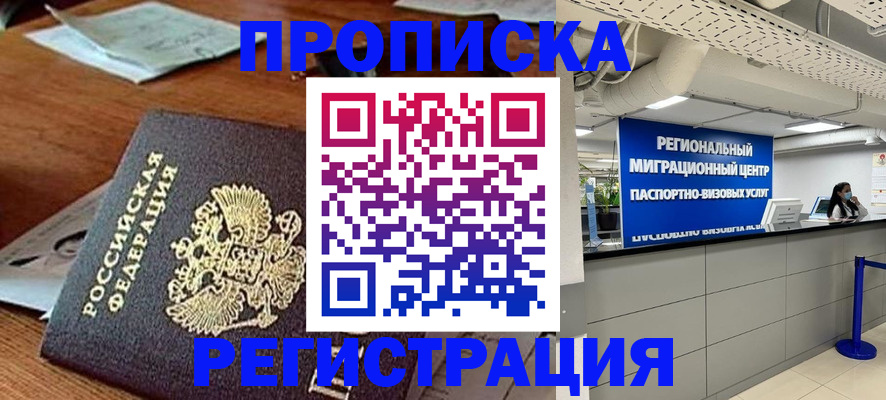 временная прописка в Александровске