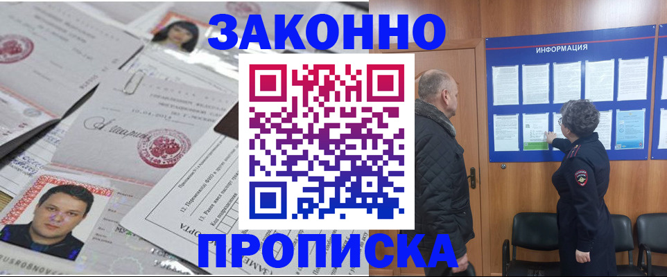 купить прописку в Александровске